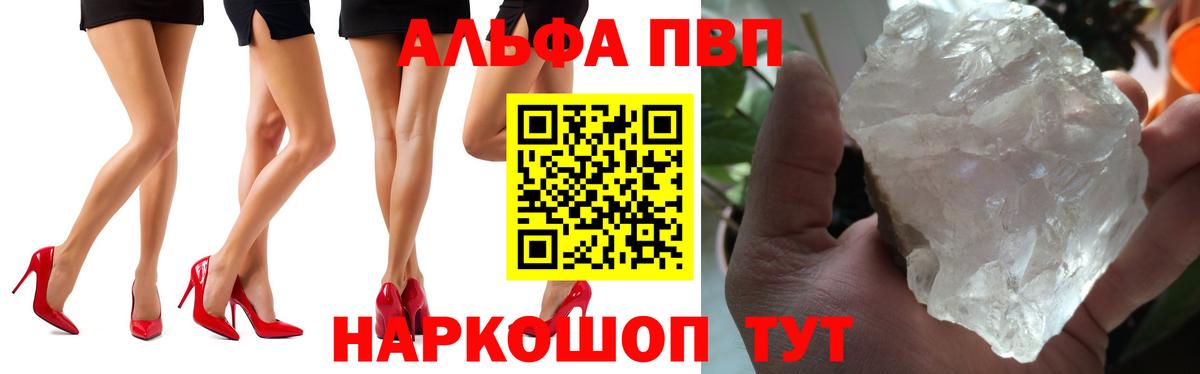 Alfa_PVP VHQ Рязань