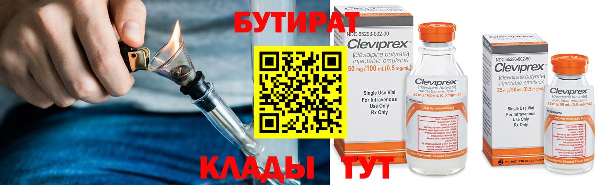 Рязань  БУТИРАТ  Вход с VPN  БУТИРАТ оксана 