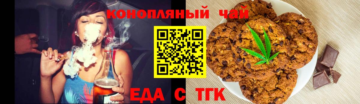 Еда ТГК конопля  Вход с VPN  Рязань 