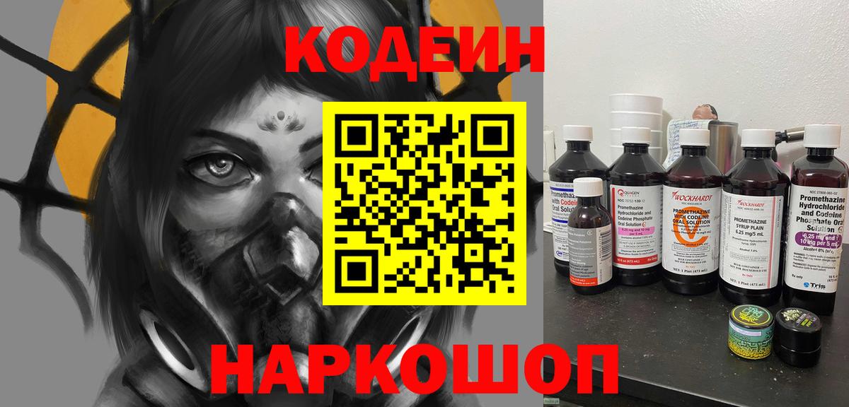 Кодеин Purple Drank  Кодеин напиток Lean (лин)  Вход с VPN  Рязань 
