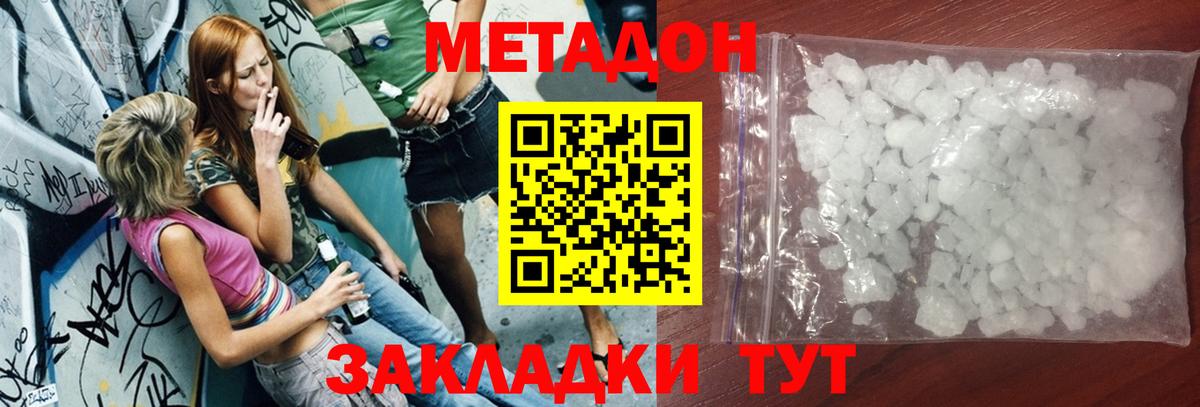 Метадон methadone Рязань